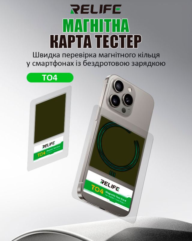 Магнітна карта RELIFE TO4 / тестер перевірки бездротової зарядки / для смартфонів iPhone з Magsafe