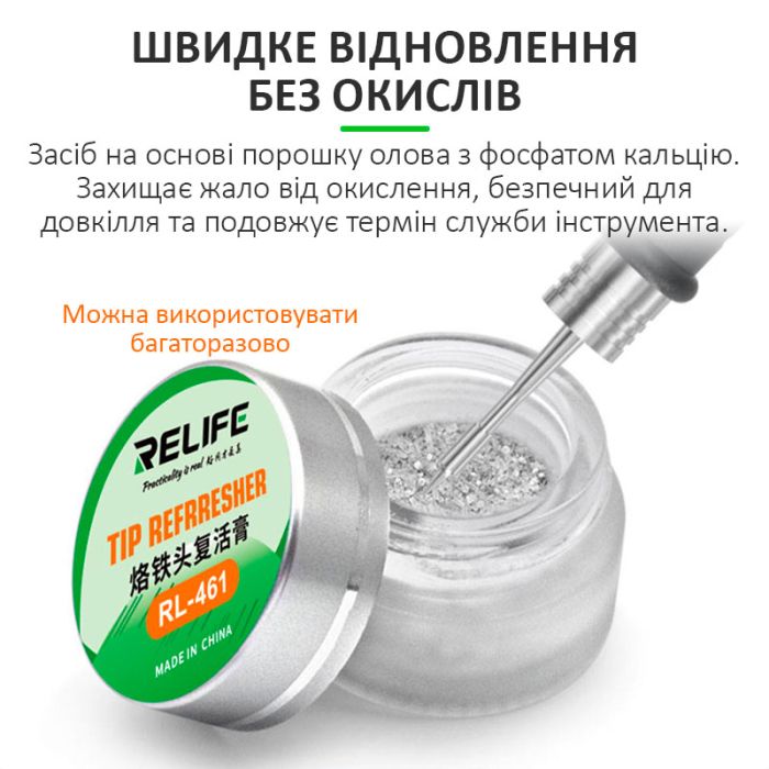 Очисник жал паяльника RELIFE RL-461 (очищення кислотною пастою)