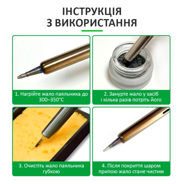 Очисник жал паяльника RELIFE RL-461 (очищення кислотною пастою)