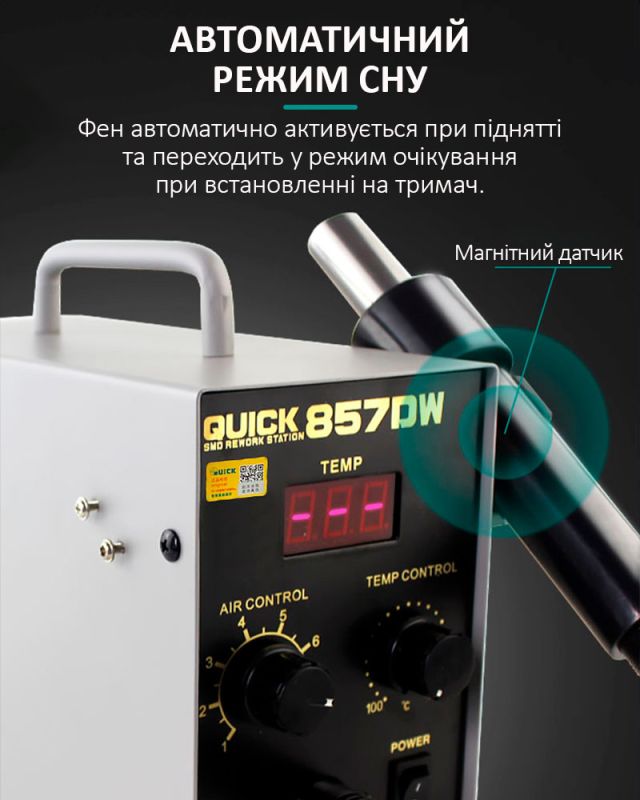 Термоповітряна паяльна станція QUICK 857DW+  / фен / 580 Вт / 100-450°С / 50 л/мин