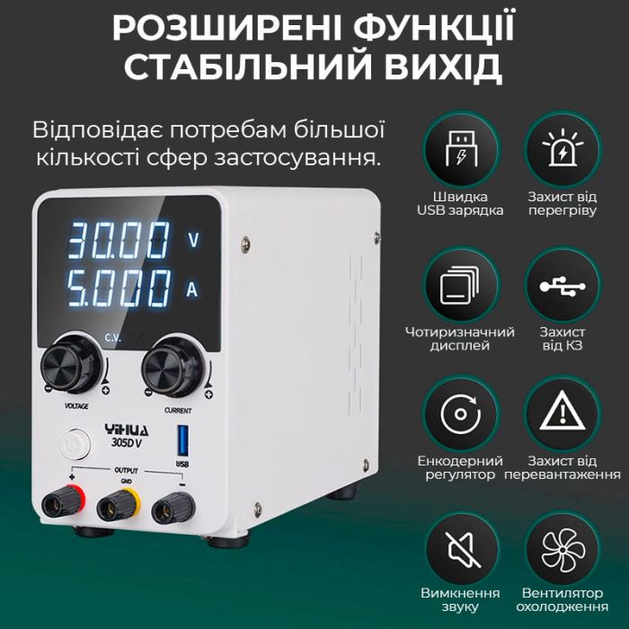 Блок живлення YIHUA 305D-V імпульсний / компактний / USB Quick Charge / 30В 5А / 150 Вт