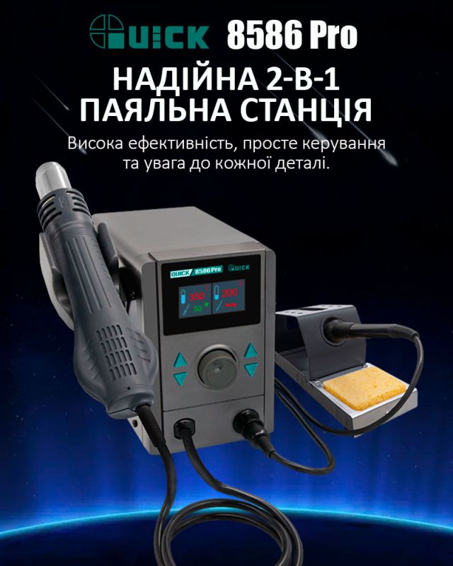 Паяльная станция 2 в 1 QUICK 8586 Pro / термофен + паяльник / 100-500°C / 30 л/мин / 800 Вт