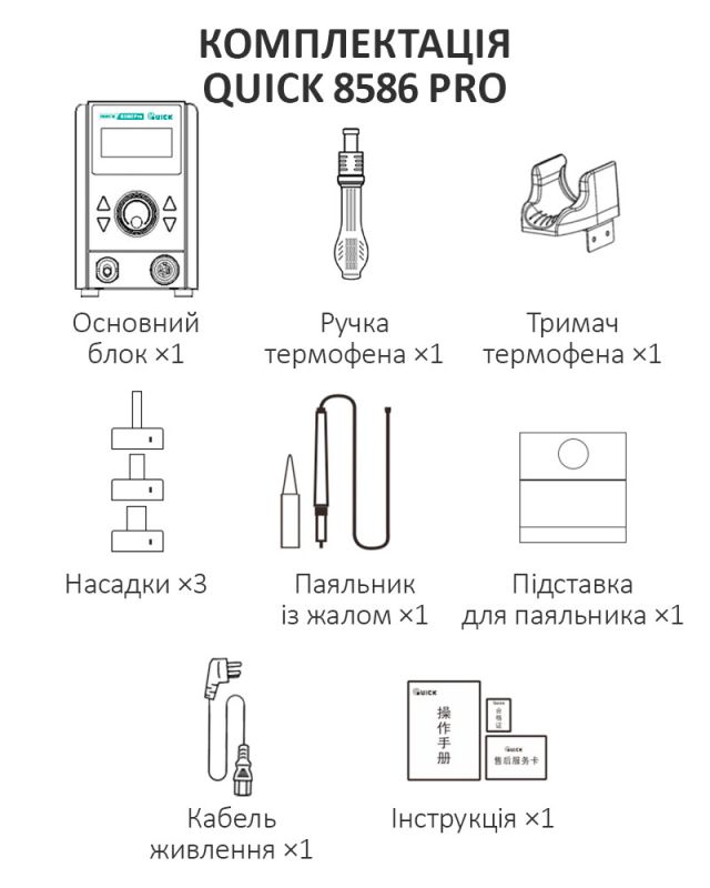 Паяльная станция 2 в 1 QUICK 8586 Pro / термофен + паяльник / 100-500°C / 30 л/мин / 800 Вт