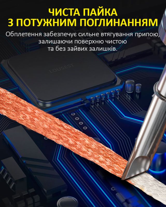 Оплетка для снятия припоя Mechanic R350 / длина 1.5 м / ширина 3.0 мм