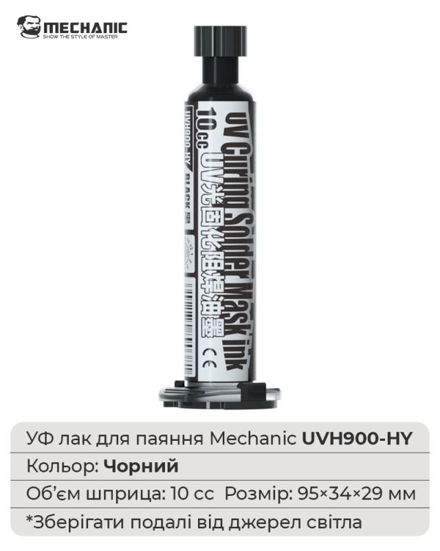 Ультрафиолетовый лак Mechanic UVH900-HY маска для пайки, ремонта плат / 10CC / черный