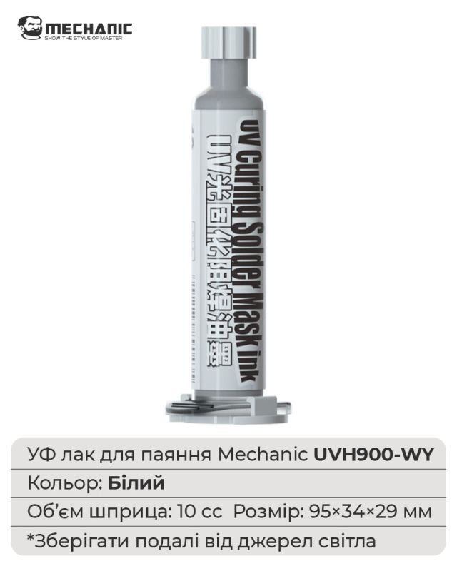 Ультрафиолетовый лак Mechanic UVH900-WY маска для пайки, ремонта плат / 10CC / белый