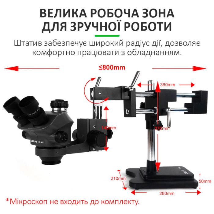 Штатив для тринокулярного микроскопа RELIEF STL2 / двойной кронштейн / диаметр 76 мм