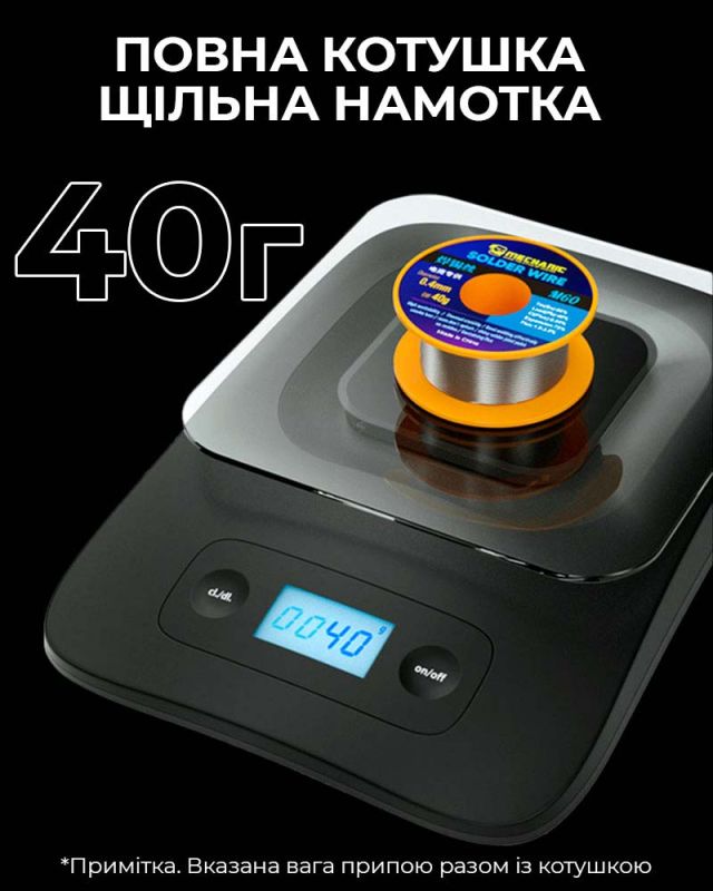 Припій для паяння Mechanic M60 / Sn 60%, Pb 40% / 40 г / 0.4 мм