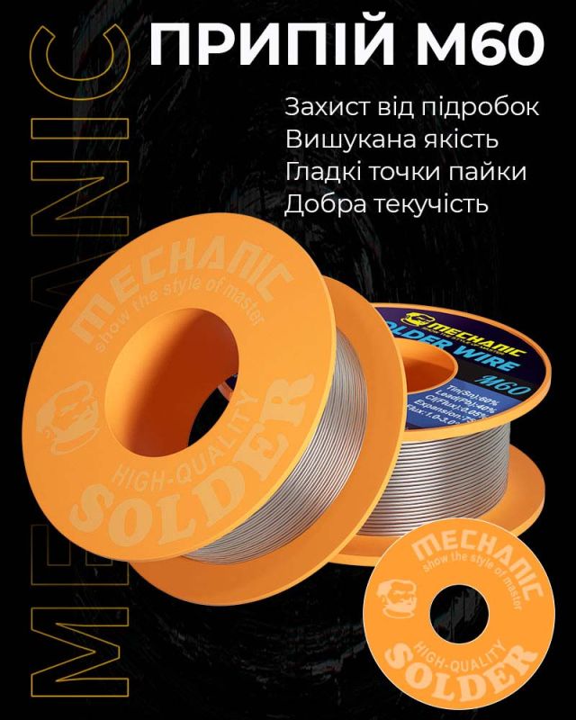 Припой для пайки Mechanic M60 / Sn 60%, Pb 40% / 40 г / 0.8 мм