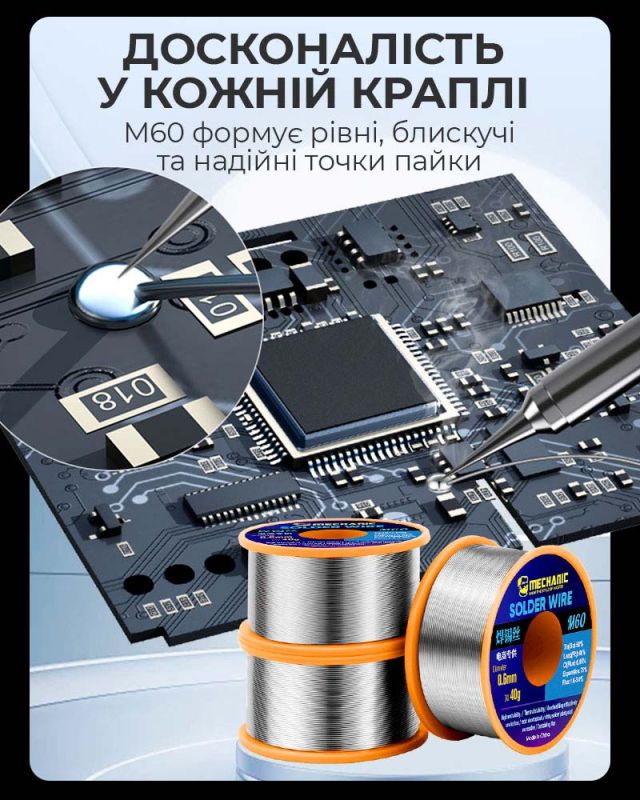 Припой для пайки Mechanic M60 / Sn 60%, Pb 40% / 40 г / 0.8 мм