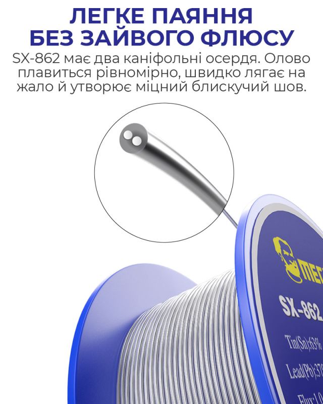 Припой для пайки Mechanic SX862 с канифольным сердечником / Sn 63%, Pb 37% / 60 г / 0.3 мм