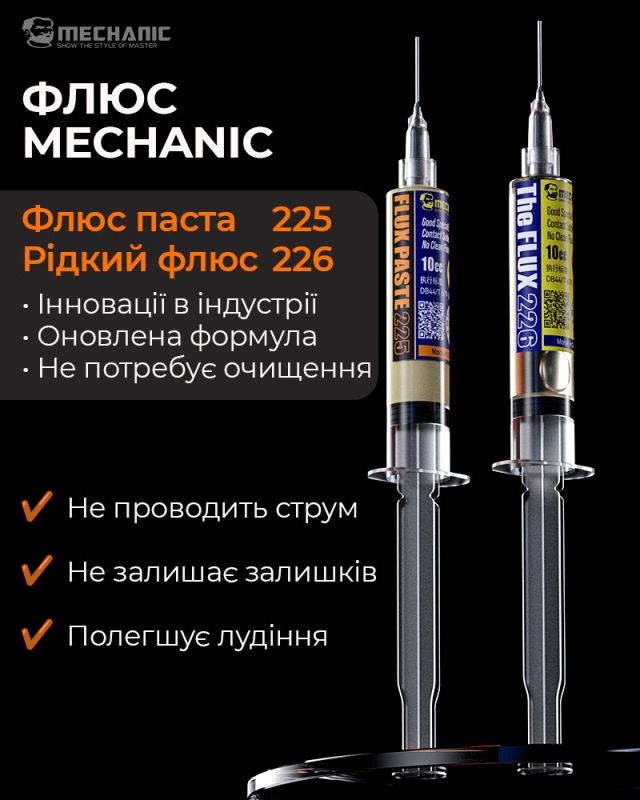 Флюс жидкий Mechanic №226 / BGA CPU iPhone / в шприце с дозатором / 10сс