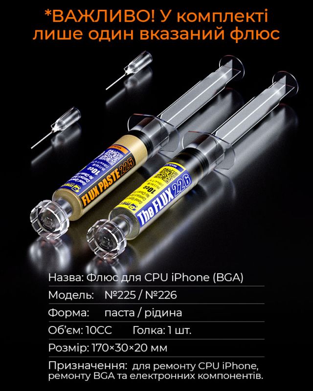 Флюс паста Mechanic №225 / BGA CPU iPhone / в шприце с дозатором / 10сс