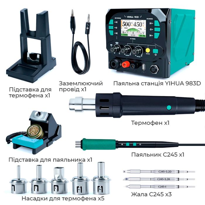 Паяльна станція 3 в 1 YIHUA 983D / фен 150 л/хв. 500°C, паяльник C245 450°C, блок живлення 20В 3.5A, 1300 Вт