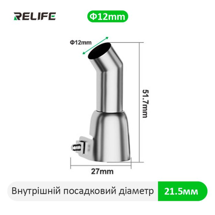 Насадка для термофена Relife 857, 45°, 12 мм. QUICK 857DW+/706W+/8786D+/K8/859D+/850A/850A+/850D