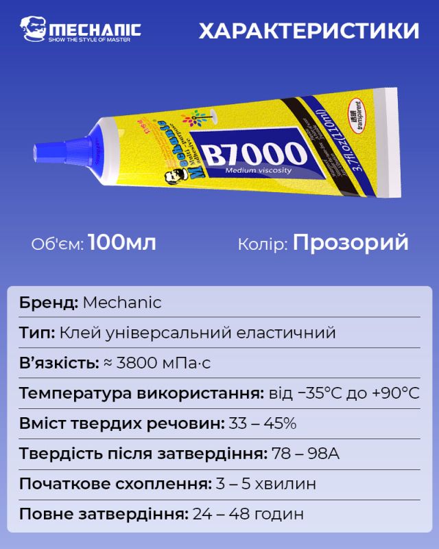 Клей силиконовый Mechanic B7000 / универсальный герметик для ремонта с дозатором / прозрачный 110 ml