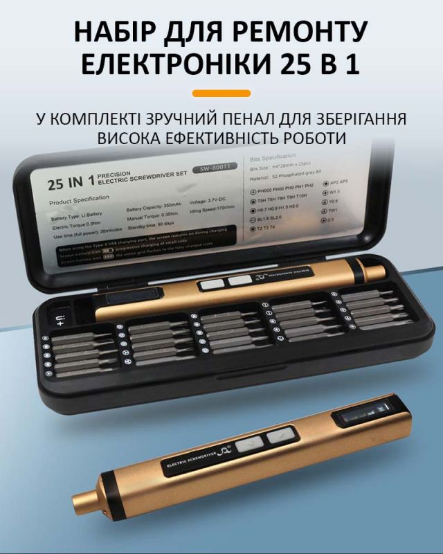 Викрутка акумуляторна SW-80011 / набір 25 в 1 / для точних робіт / Type-C / 350 mAh / в кейсі