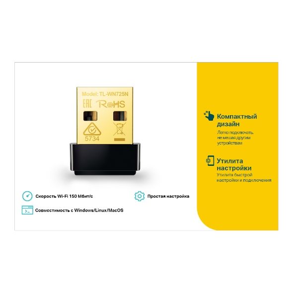 Сетевая карта Wi-Fi TP-Link TL-WN725N