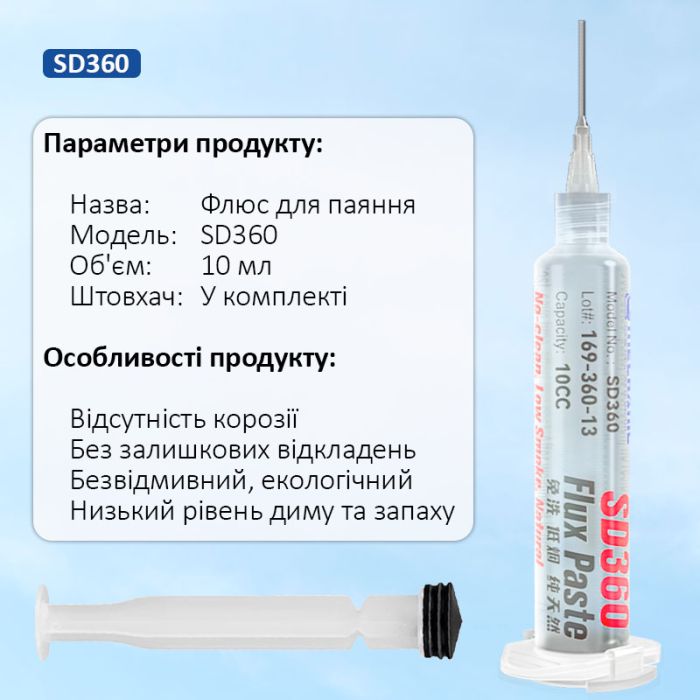 Флюс-паста Mechanic SD360 / безотмывочная / с толкателем и дозатором / в шприце 10cc