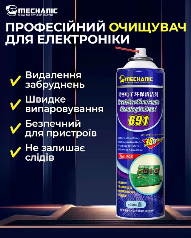 Спрей для очистки плат Mechanic 691 / CS691 / для оптики, экранов, техники / 600 ml