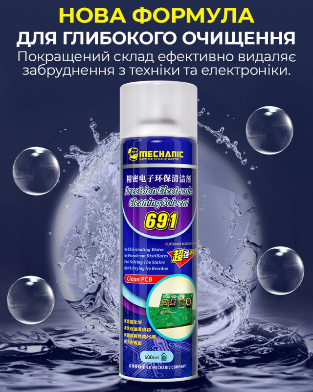 Спрей для очистки плат Mechanic 691 / CS691 / для оптики, экранов, техники / 600 ml