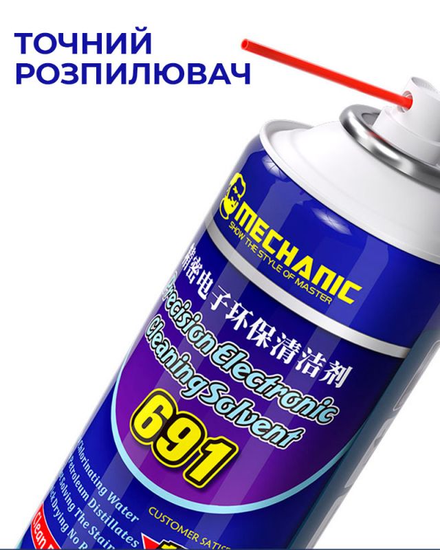 Спрей для очистки плат Mechanic 691 / CS691 / для оптики, экранов, техники / 600 ml