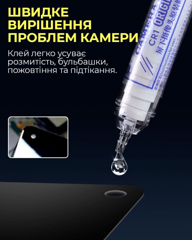 Клей Mechanic CR1 ультрафиолетовый / для отверстия камеры дисплея / прозрачный / 10 мл