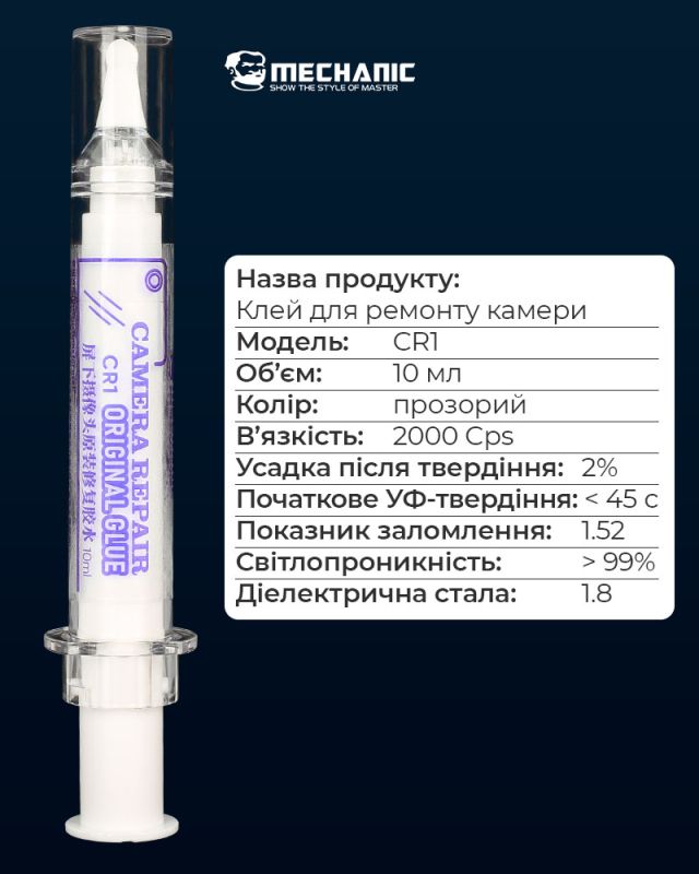 Клей Mechanic CR1 ультрафиолетовый / для отверстия камеры дисплея / прозрачный / 10 мл