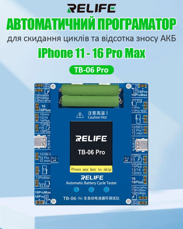 Програматор RELIFE TB-06 Pro для скидання циклів і відсотка зносу акумулятора iPhone 11 - 16 Pro Max