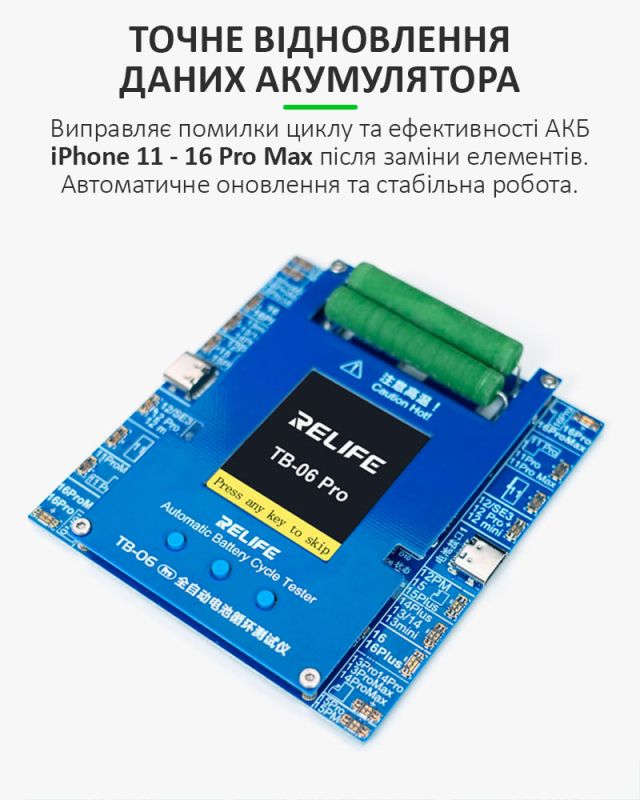 Программатор RELIFE TB-06 Pro для сброса циклов и процента износа аккумулятора iPhone 11 - 16 Pro Max