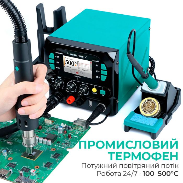 Паяльная станция 3 в 1 YIHUA 983D / фен 150 л/мин. 500°C, 2 паяльника С210 + C245 450°C, БП 20В 3.5A, 1300 Вт