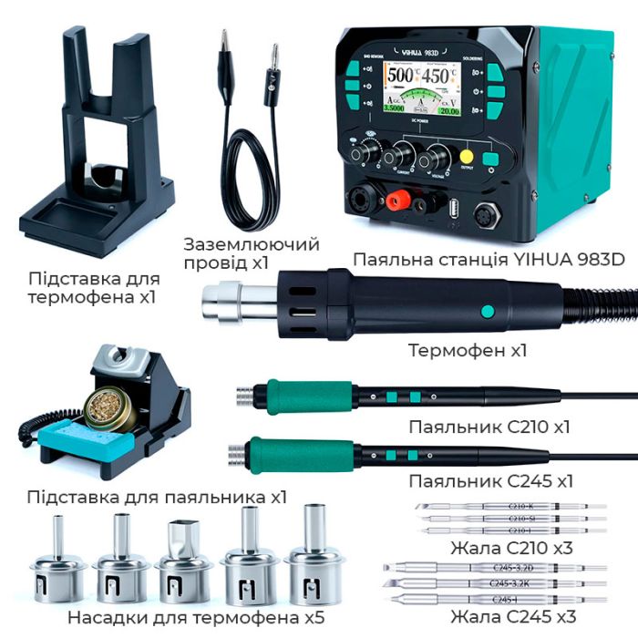 Паяльная станция 3 в 1 YIHUA 983D / фен 150 л/мин. 500°C, 2 паяльника С210 + C245 450°C, БП 20В 3.5A, 1300 Вт