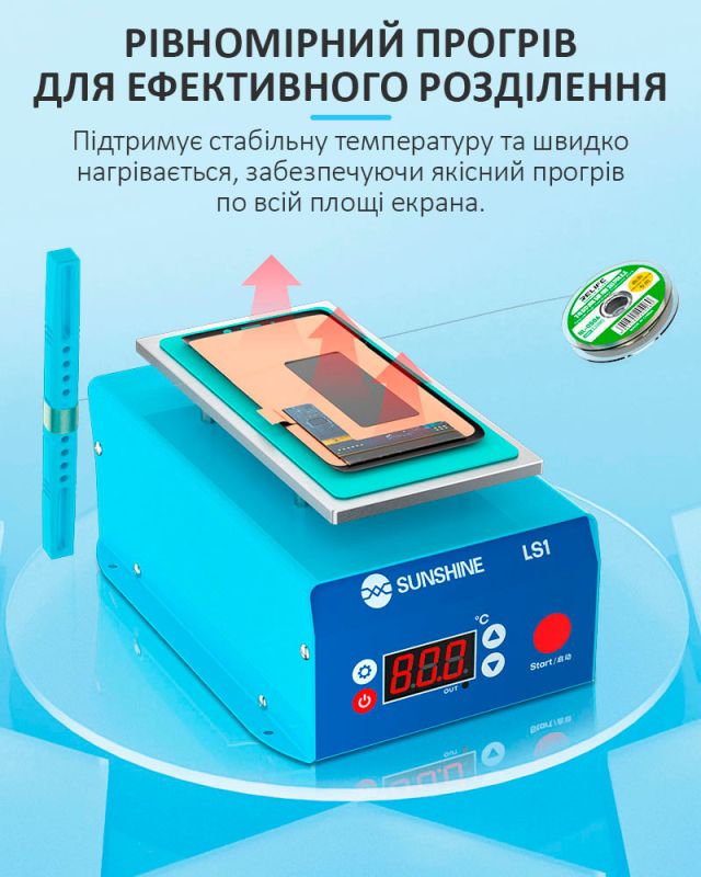 Сепаратор вакуумний Sunshine LS1 для ремонту смартфонів / 7.8'' / 0-120°C / 230 Вт