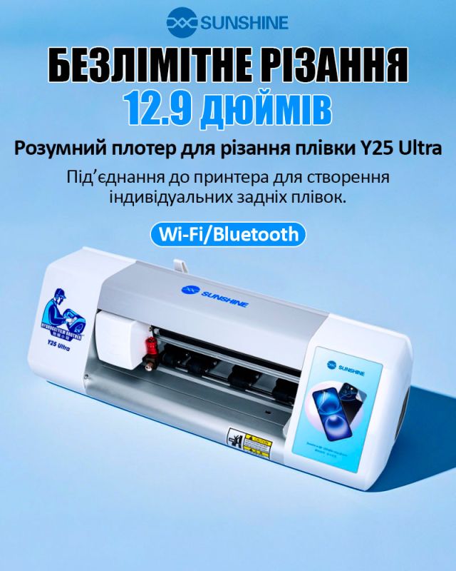 Плоттер Sunshine Y25 Ultra для гидрогелевой пленки до 12.9 дюймов / безлимитная резка