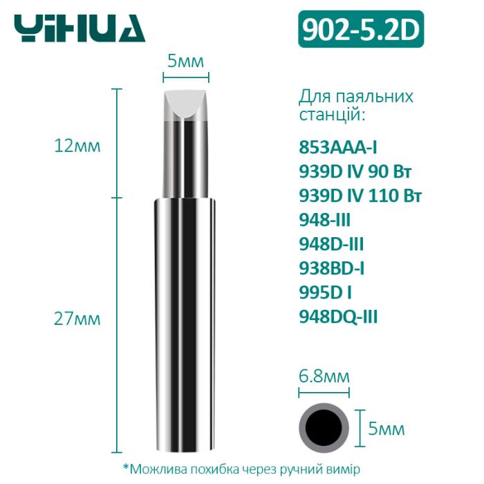 Жало Yihua 902-5.2D для паяльных станций 853AAA-I / 939D+IV 90-110W