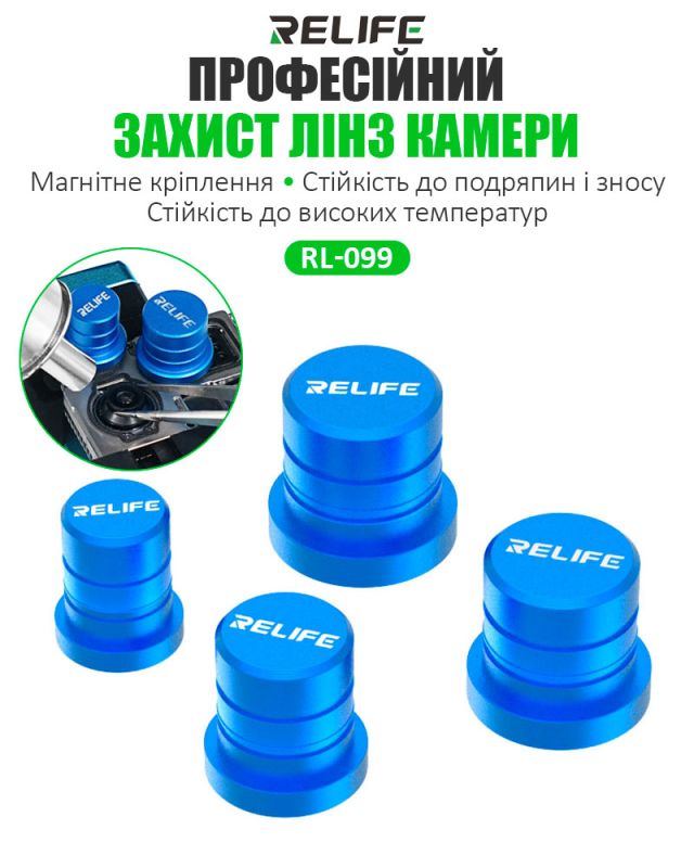 Защита для линз камеры Relife RL-099 / 14мм 16мм 17мм 18мм / магнитные / набор 4 шт.