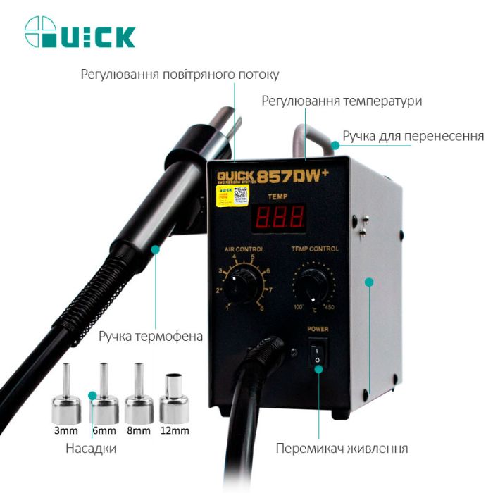 Термовоздушная паяльная станция QUICK 857DW+  / фен /  580 Вт / 100-450°С / 50 л/мин