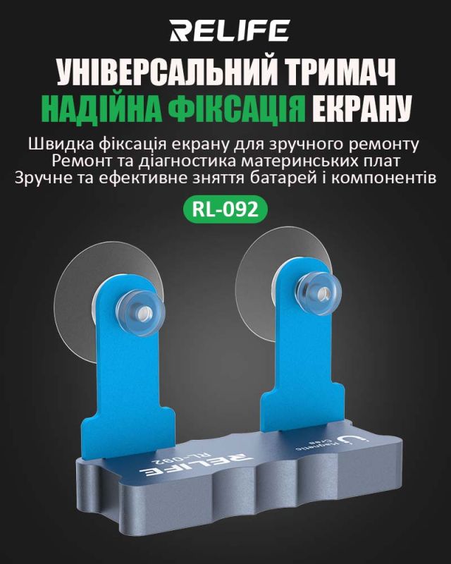 Держатель для ремонта смартфонов Relife RL-092 компактный, магнитное отделение для винтов