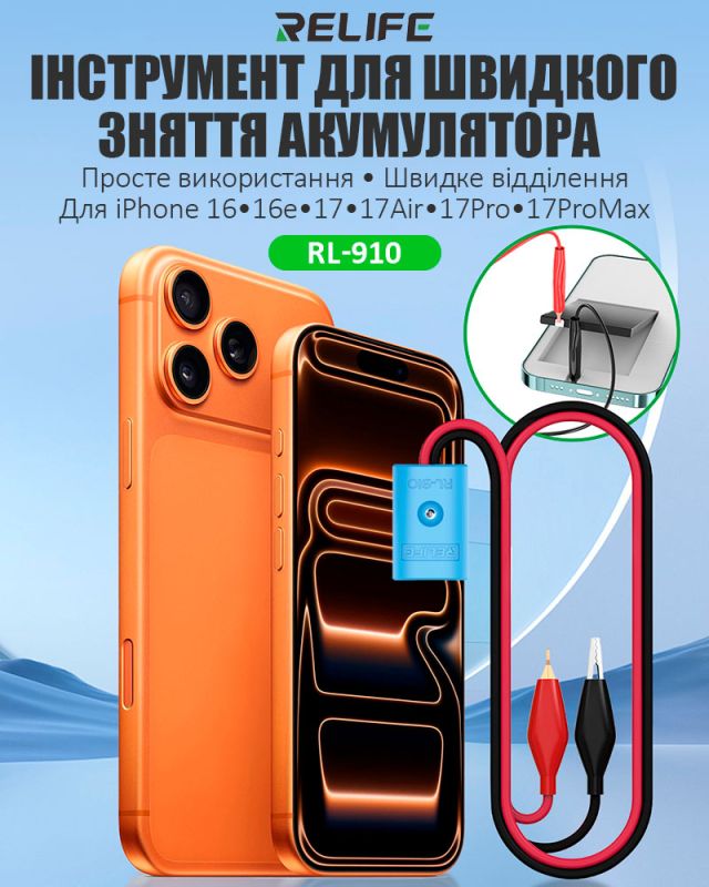 Инструмент для демонтажа аккумуляторов RELIFE RL-910 для iPhone 16, 16e, 17, 17 Air, 17 Pro, 17 Pro Max