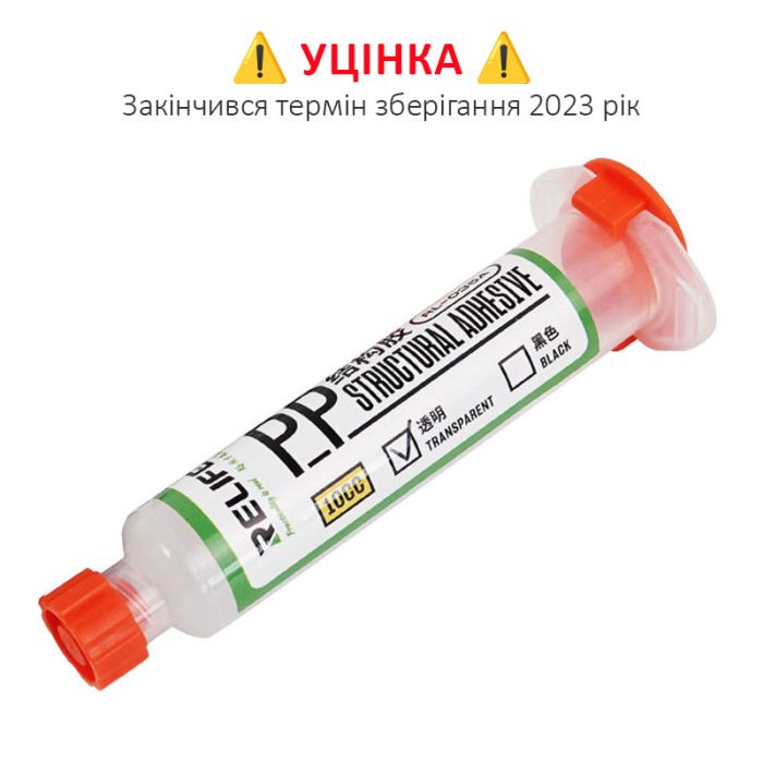 УЦЕНКА! Клей термостойкий Relife RL-035A 10cc для рамок, задних крышек прозрачный, 10 мл / 2023 год