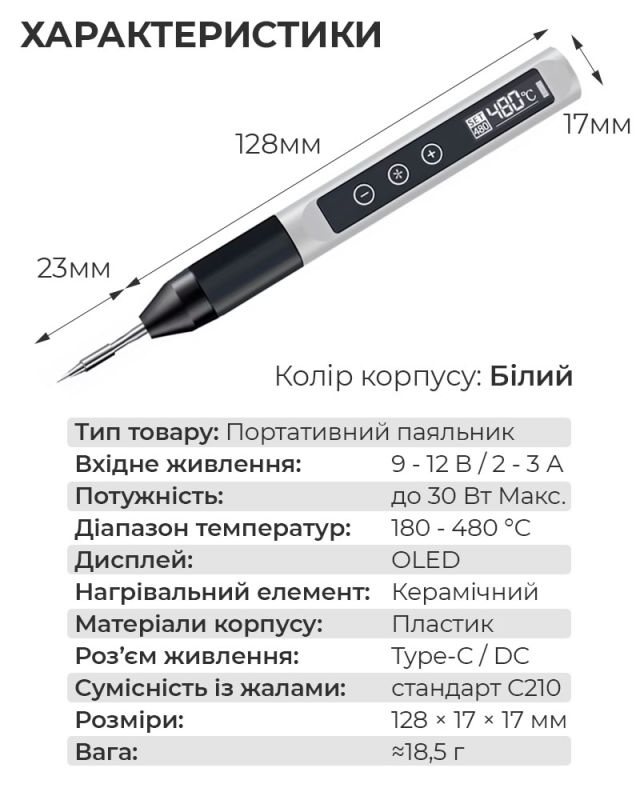 Паяльник USB 30 портативний / олово, підставка / жало 210 / 480°C / 9-12В / Type-C / 30 Вт Білий
