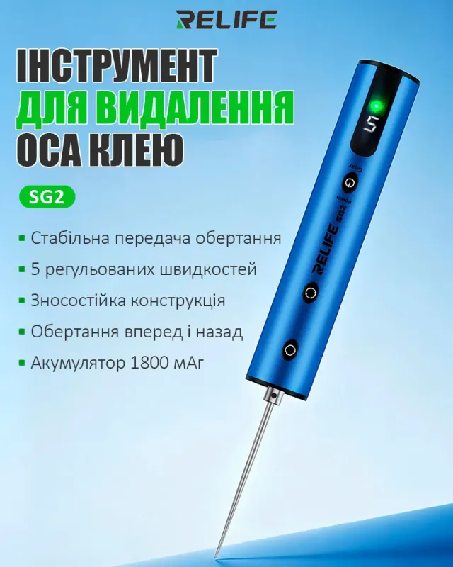 Машинка для удаления OCA клея RELIFE SG2 / 5 скоростей / 1800 мАч / Type-C