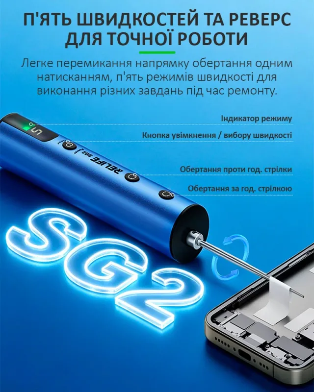 Машинка для удаления OCA клея RELIFE SG2 / 5 скоростей / 1800 мАч / Type-C