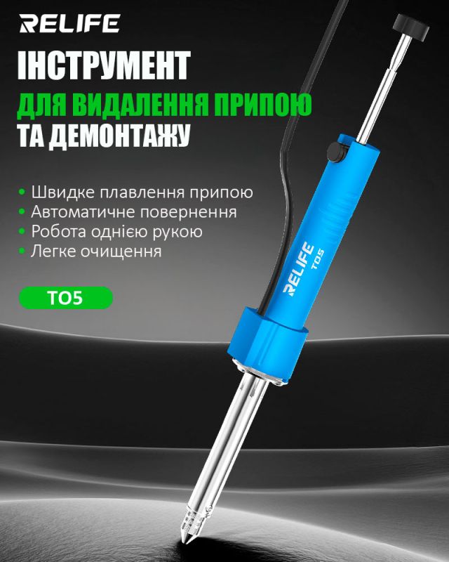 Олововідсмоктувач електричний RELIFE TO5 / екстрактор для припою / 320 - 380°C / 30 Вт