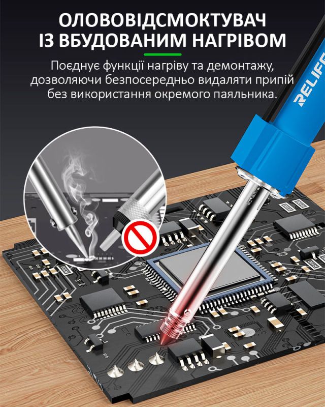Олововідсмоктувач електричний RELIFE TO5 / екстрактор для припою / 320 - 380°C / 30 Вт