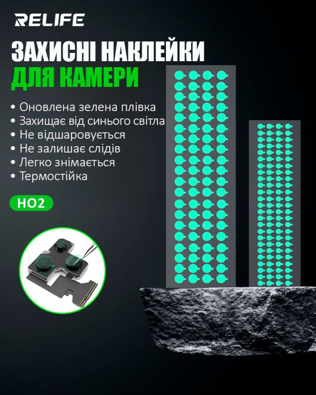Защитные наклейки для модуля камеры RELIFE HO2 / диаметр 12мм 400 шт. / 7 мм 600 шт.