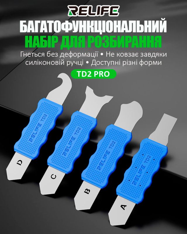 Набор лопаток RELIFE TD2 Pro / для нанесения паяльной пасты, разборки корпусов / металлические 4 шт.