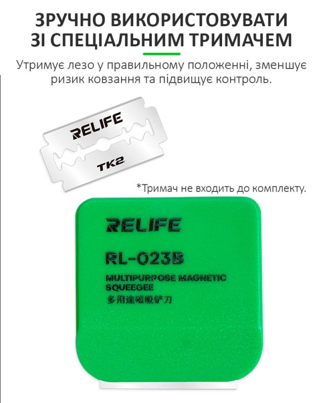 Леза двосторонні RELIFE TK2 з нержавіючої сталі для розділення екрану, упаковка 10 шт.