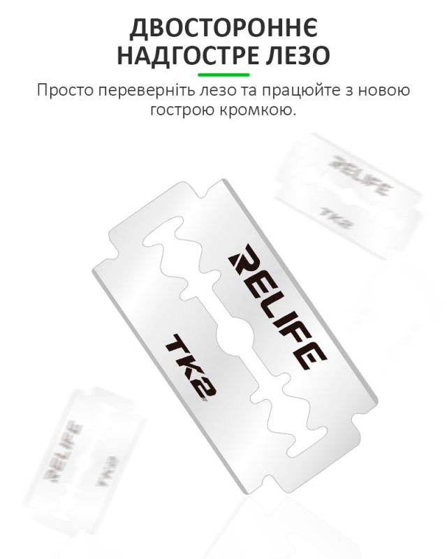 Леза двосторонні RELIFE TK2 з нержавіючої сталі для розділення екрану, упаковка 10 шт.
