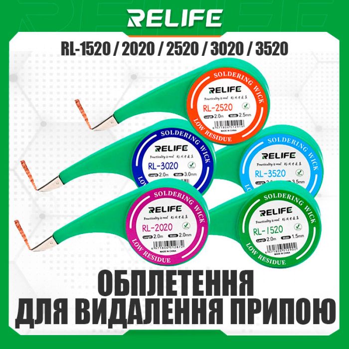 Обплетення для зняття припою RELIFE RL-3520 / довжина 2 м / ширина 3.5 мм